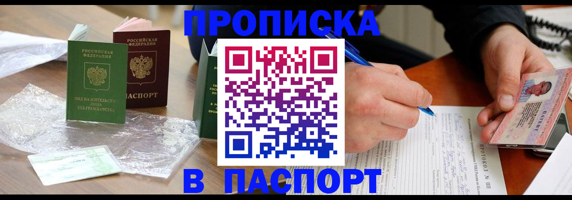 прописка законно в Кирове