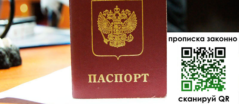 прописка в Кирове